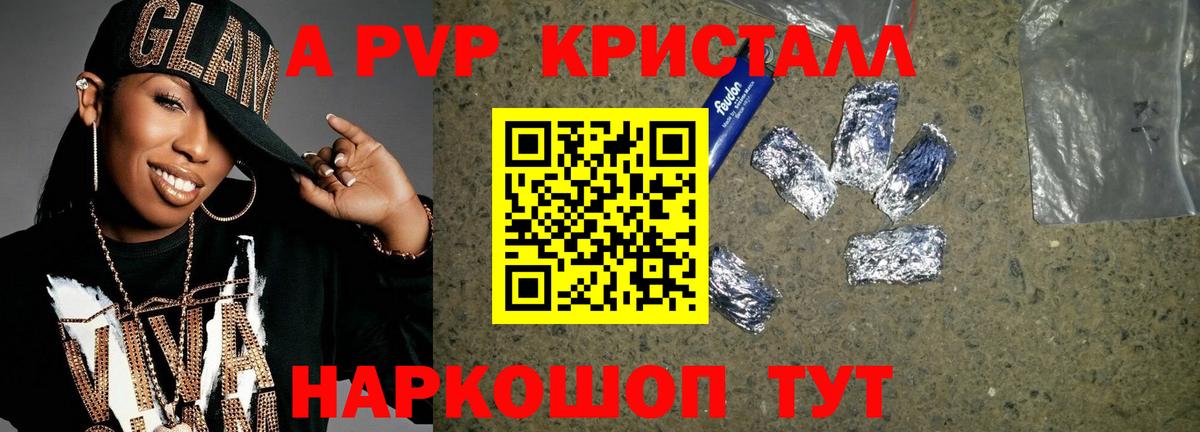 A PVP Crystall  Alfa_PVP СК КРИС  Новокубанск  Вход с VPN  Альфа ПВП Соль 