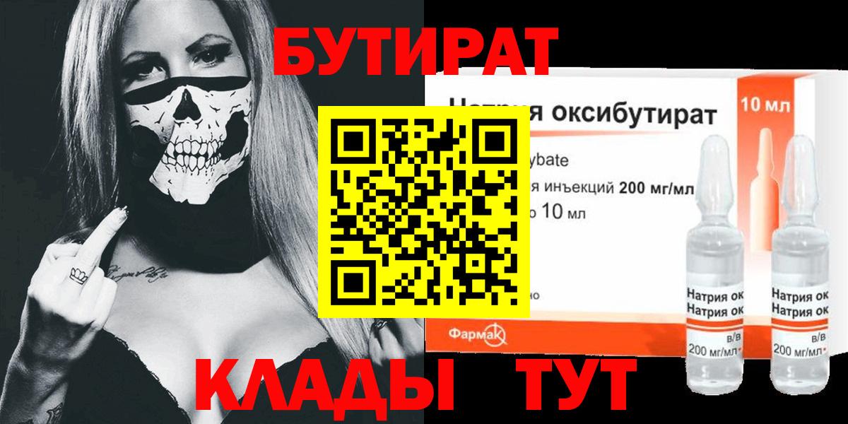 БУТИРАТ жидкий экстази Новокубанск
