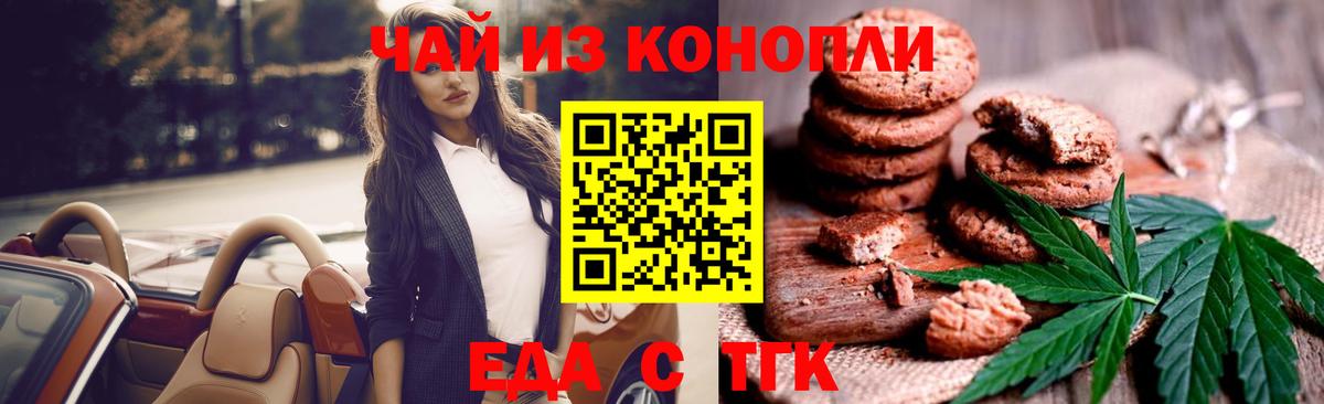 Новокубанск  Еда ТГК марихуана  Вход с VPN 