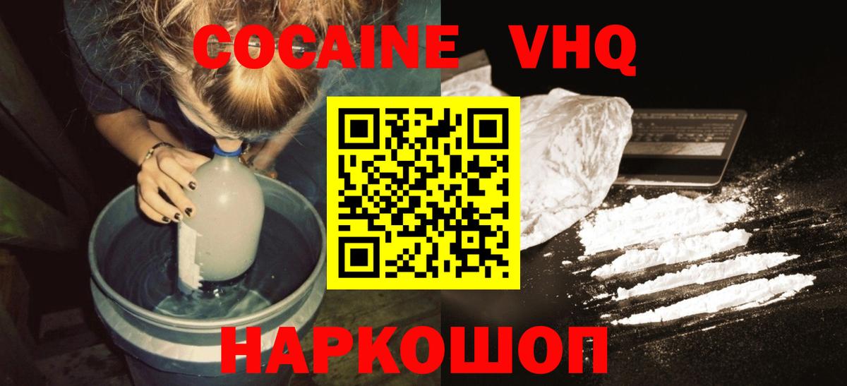 Кокаин  Вход с VPN  Cocaine VHQ  Новокубанск  COCAIN Боливия 