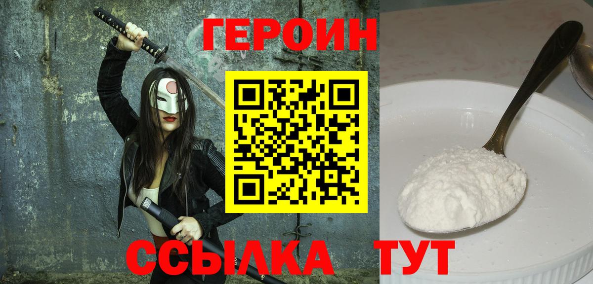 ГЕРОИН VHQ  Вход с VPN  Новокубанск 