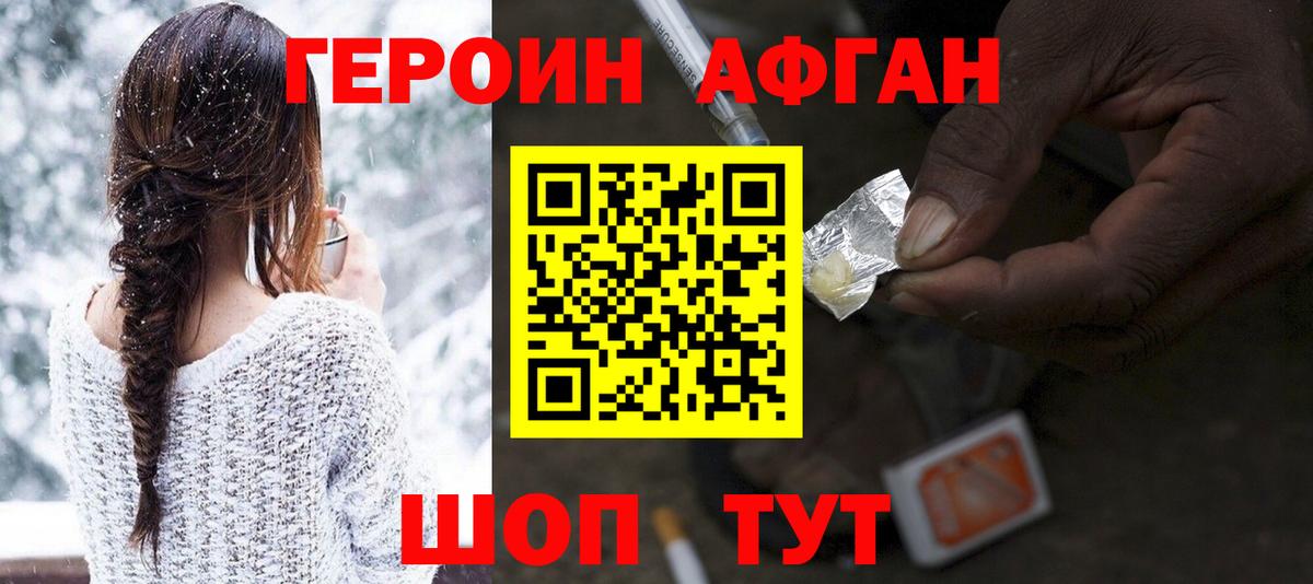 ГЕРОИН хмурый Новокубанск