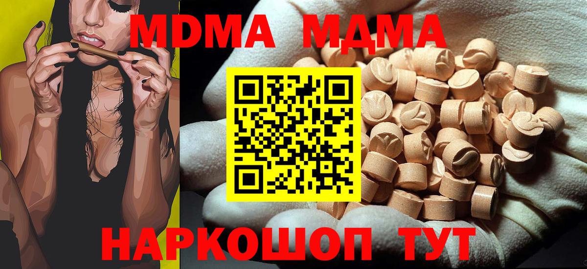MDMA кристаллы Новокубанск