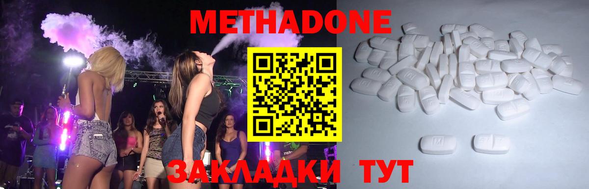 МЕТАДОН methadone Новокубанск
