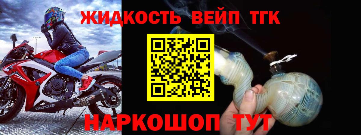 Дистиллят ТГК жижа Новокубанск